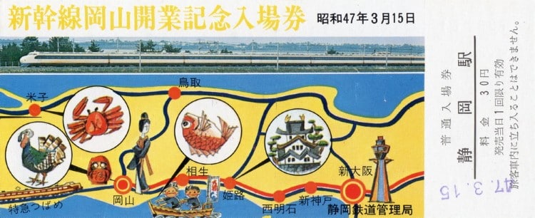 Vintage Train Ticket from Japan