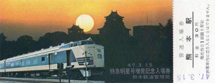 Vintage Train Ticket from Japan