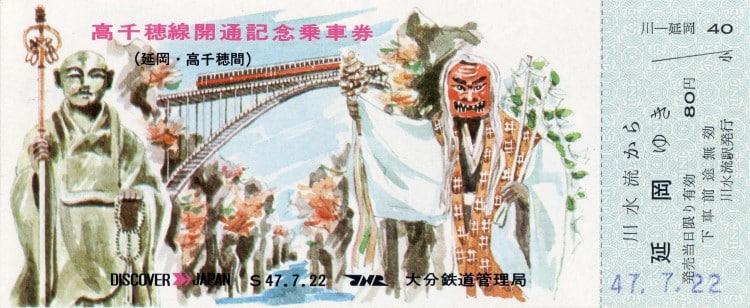 Vintage Train Ticket from Japan