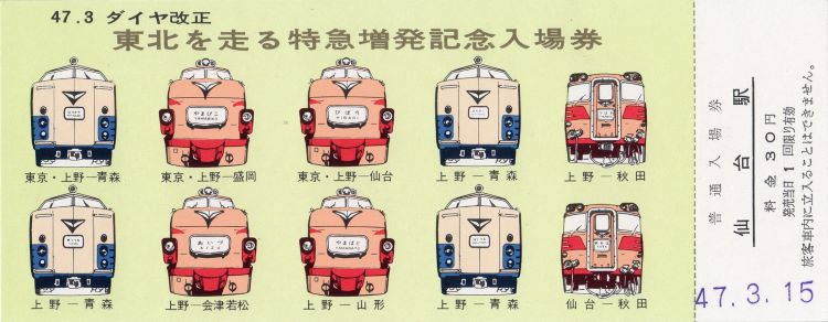 Vintage Japanese Train Ticket With Multiple Front Facing Trains