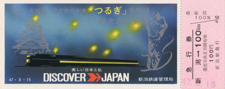 Nighttime Themed Vintage Japanese Train Ticket
